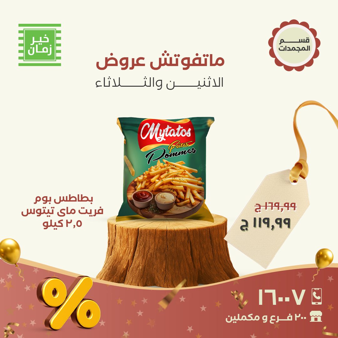 kheir-zaman offers from 16nov to 3nov 2025 عروض خير زمان من 16 نوفمبر حتى 3 نوفمبر 2025 صفحة رقم 4